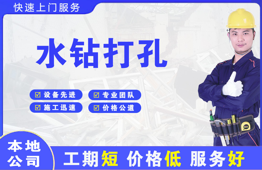 蒙阴水钻打孔