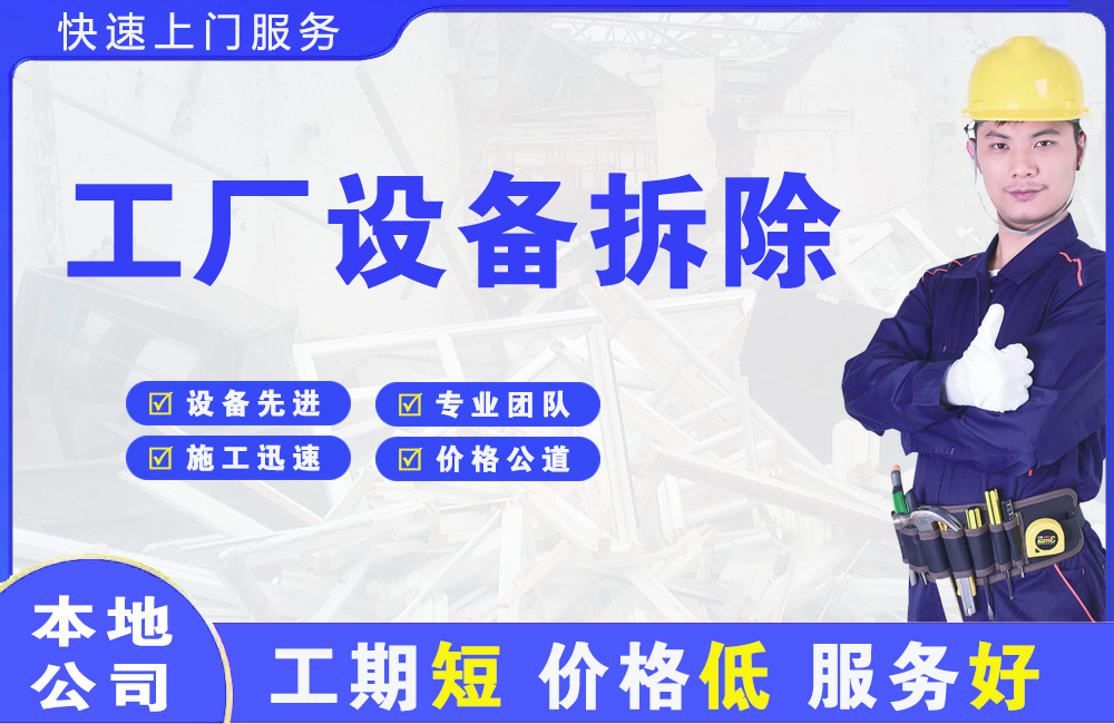 蒙阴工厂设备拆除