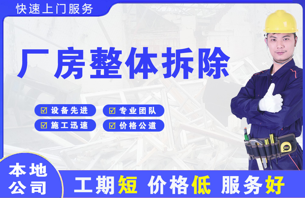 蒙阴厂房整体拆除